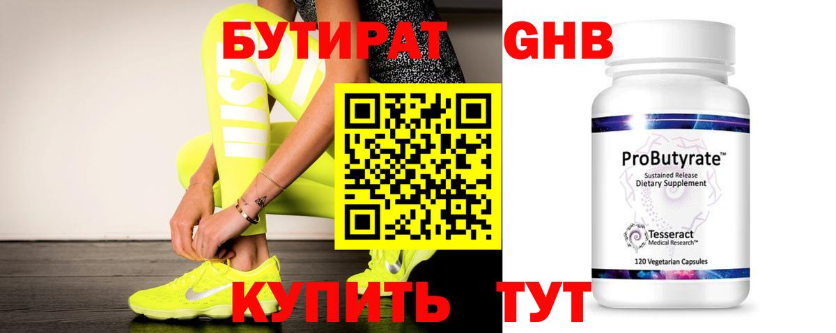 Серов  Бутират вода  Бутират  Вход с VPN 