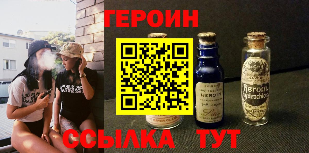 Героин хмурый Серов