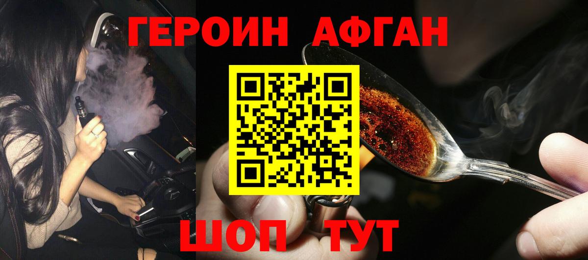 Героин афганец  Вход с VPN  Серов 