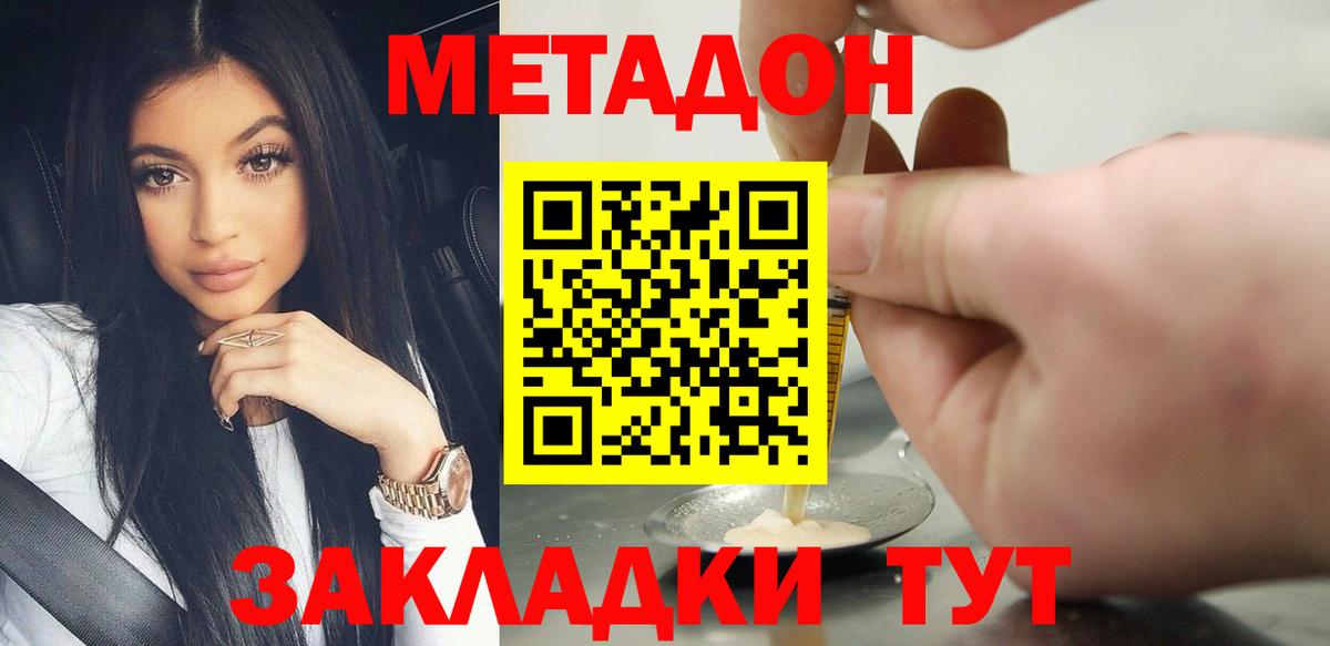 МЕТАДОН VHQ  Вход с VPN  Серов  МЕТАДОН мёд 